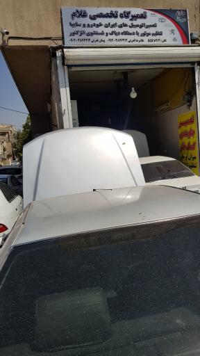 تعمیرگاه تخصصی غلام