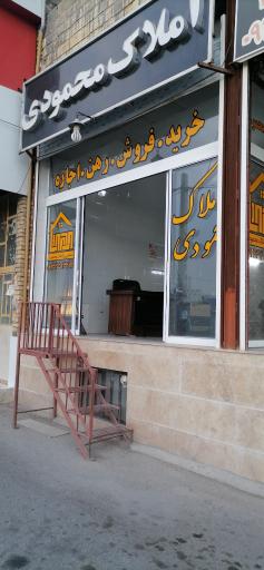 عکس املاک محمودی