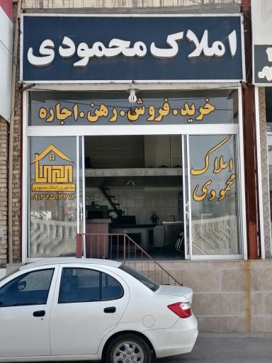 عکس املاک محمودی