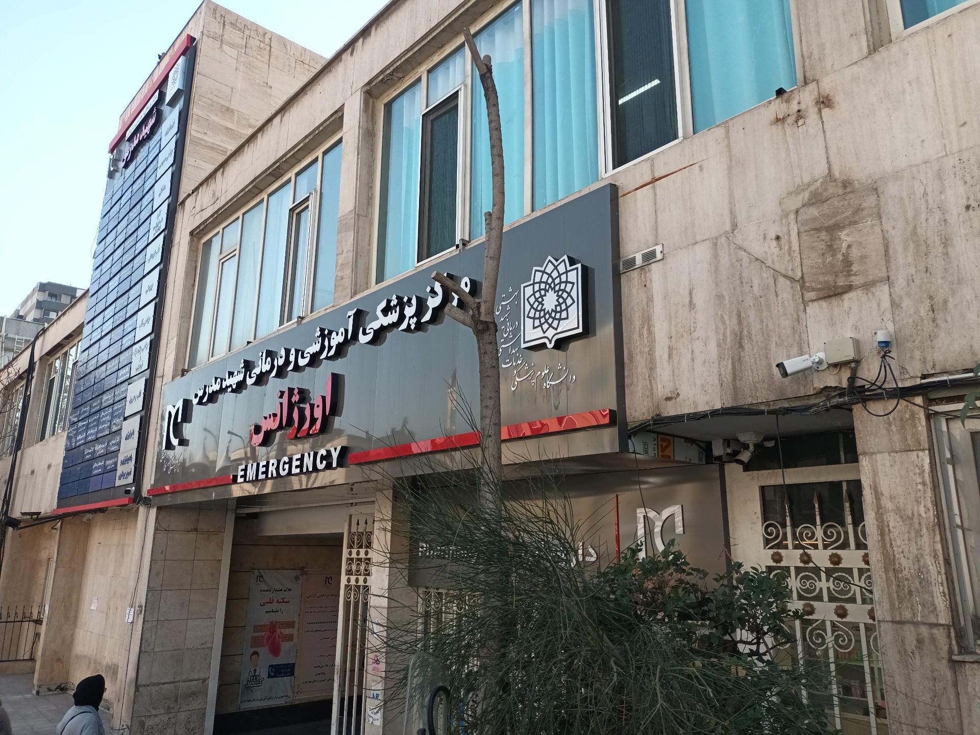 عکس بیمارستان شهید مدرس