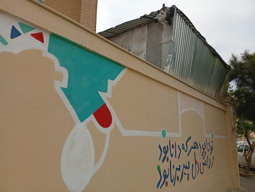 عکس دبستان پسرانه 13 آبان