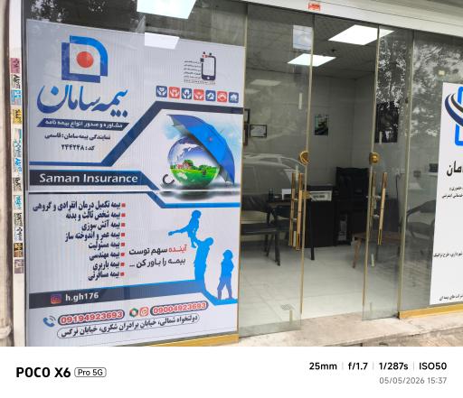 عکس نمایندگی بیمه سامان قاسمی  (کد ۲۴۴۲۴۸)