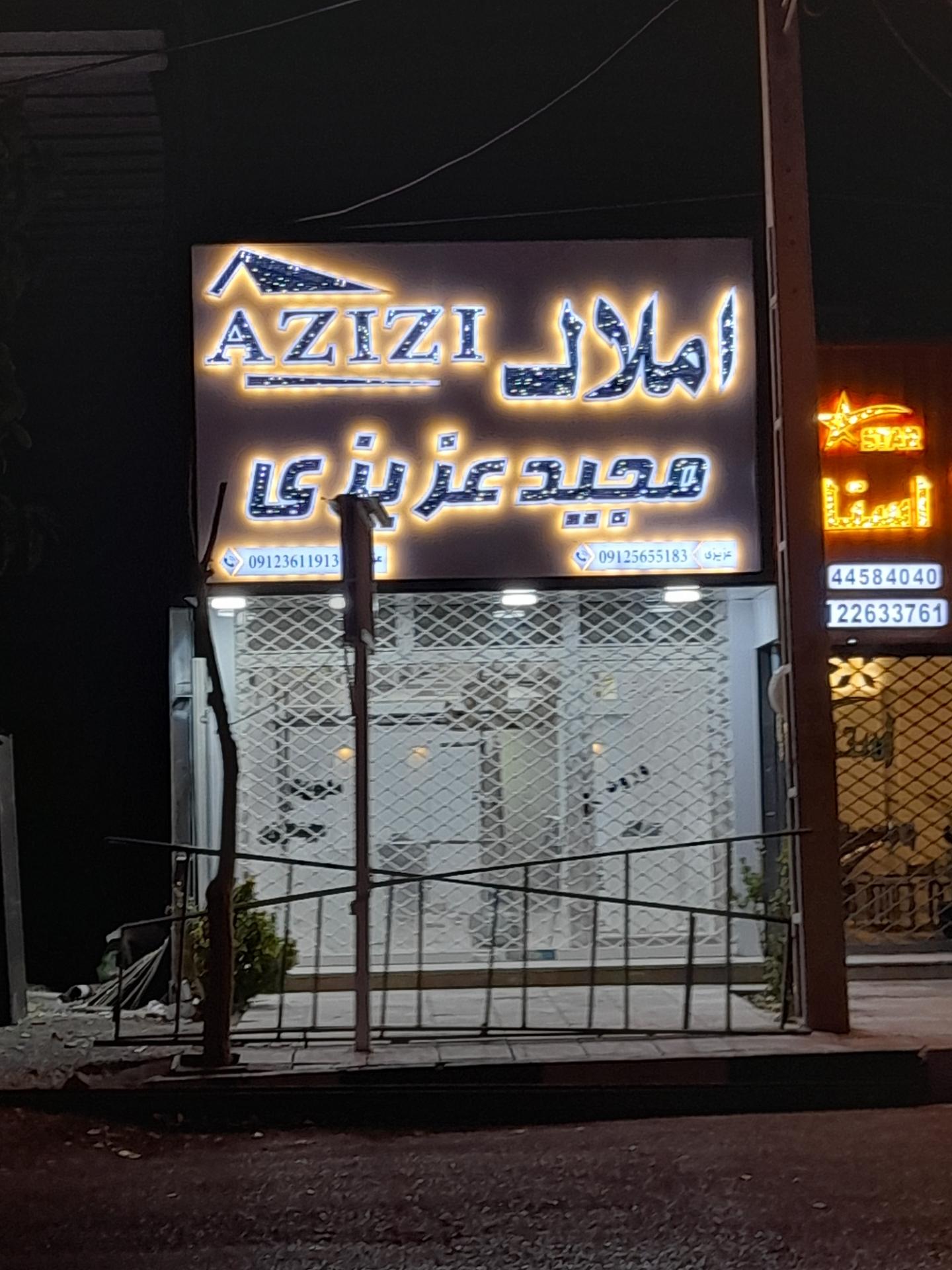 عکس املاک مجید عزیزی