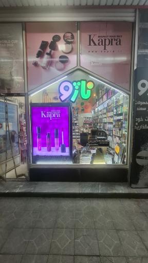 عکس آرایشی بهداشتی ناژو