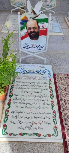 عکس مزار شهید القدس حاج محمدعلی جزینی