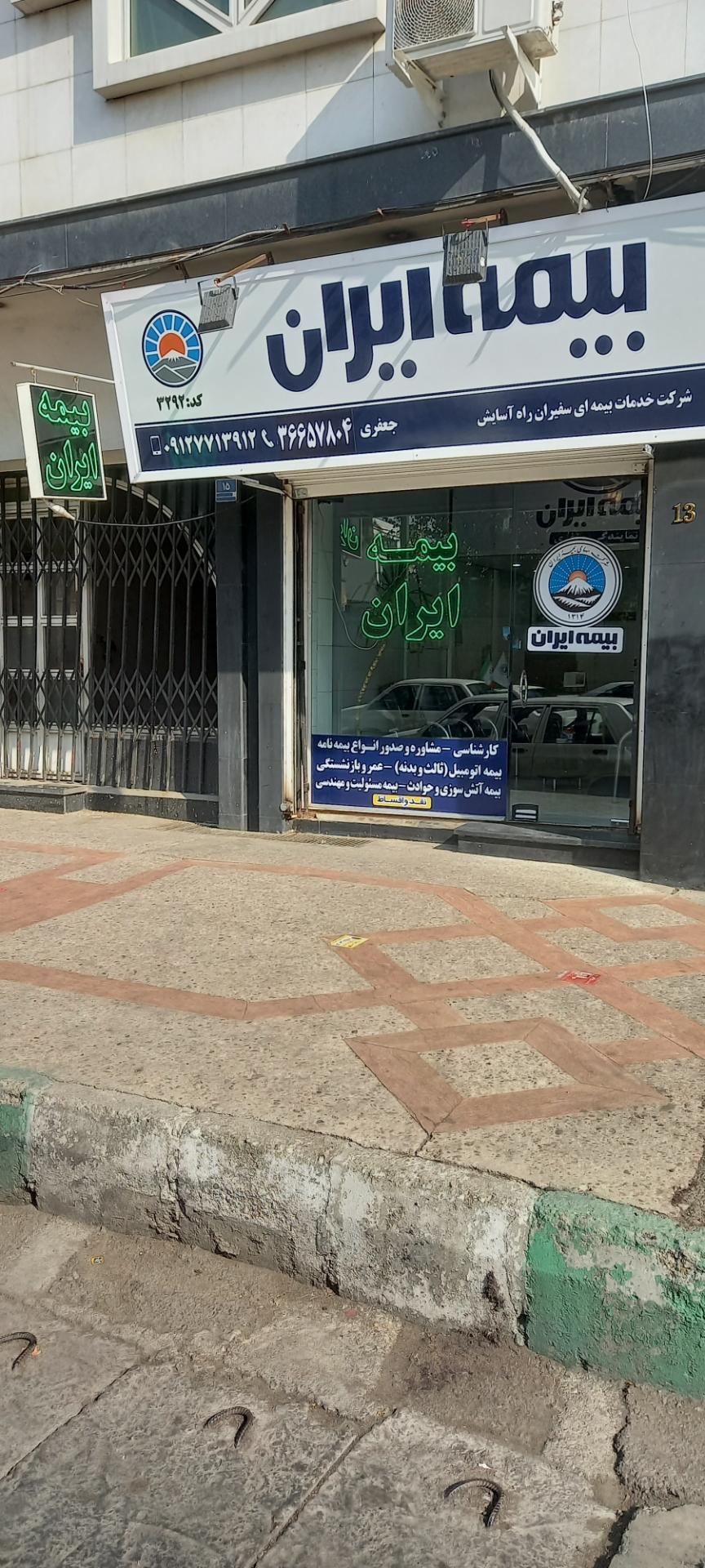 عکس بیمه ایران جعفری کد 3292 شعبه شهید غیوری