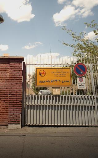 عکس پست برق پیروزی