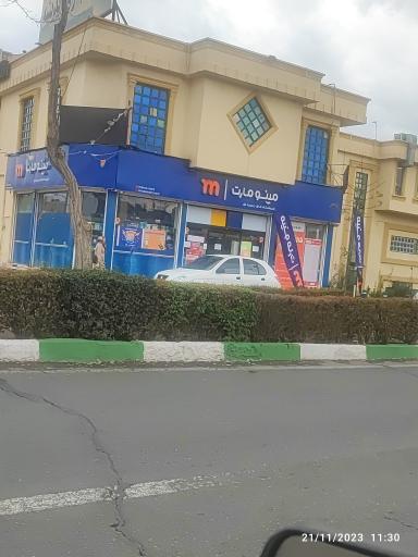 عکس فروشگاه مینو مارت اندیشه