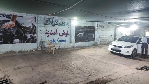 عکس کارواش آداک