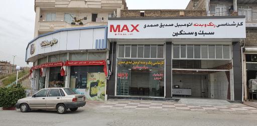 عکس کارشناسی رنگ اتومبیل صدیق صمدی MAX