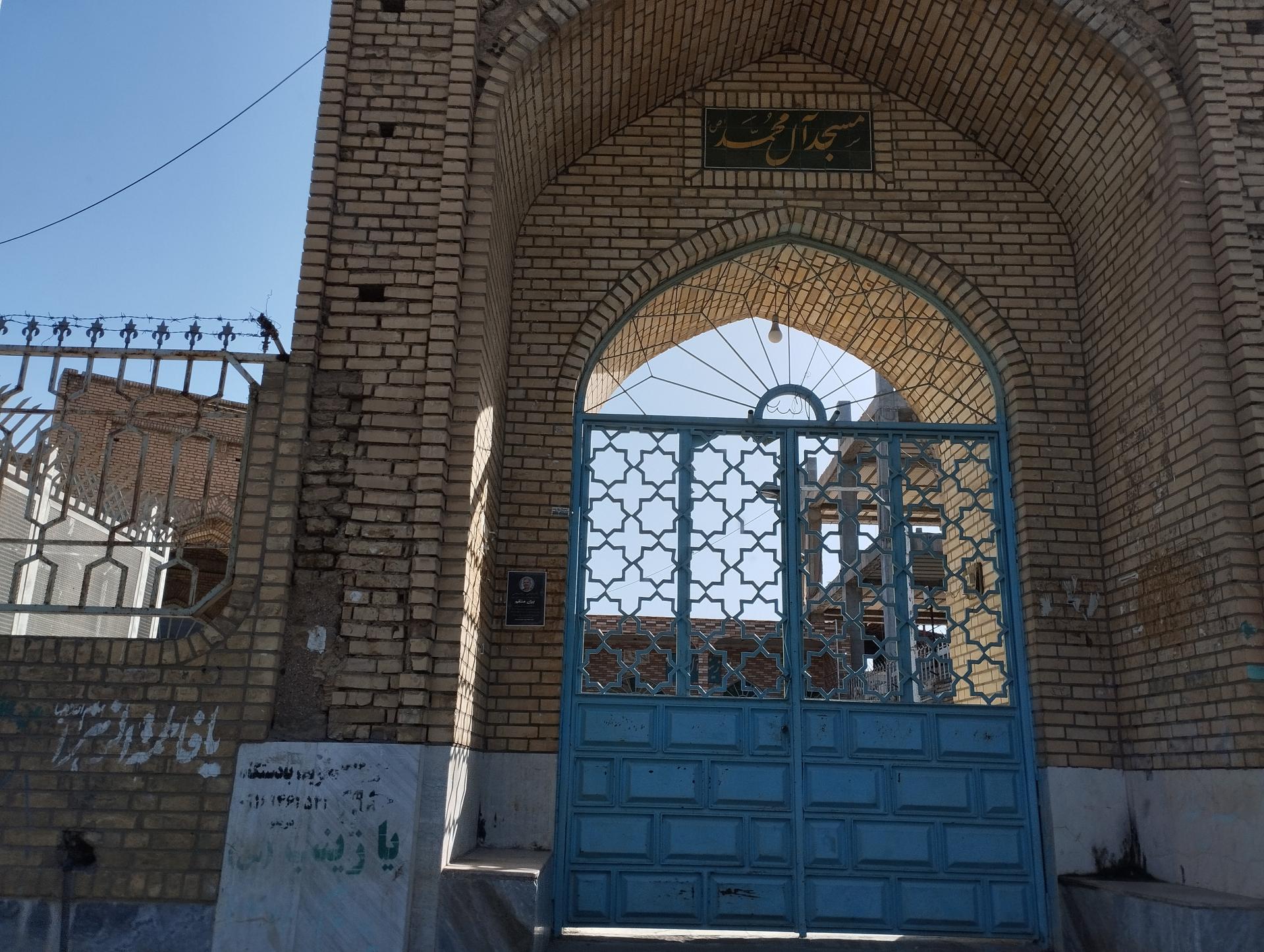 عکس مسجدآل محمد