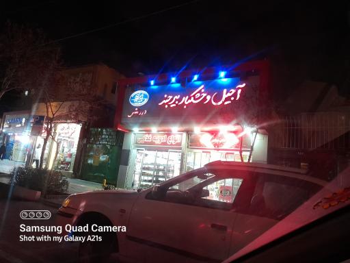 فروشگاه آجیل و خشکبار پایهان