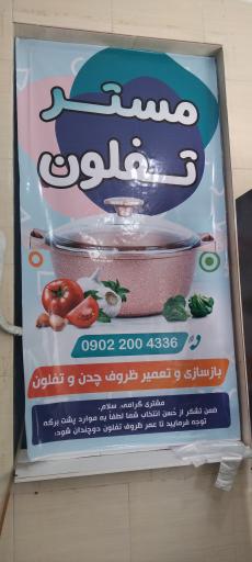 عکس تعمیر قابلمه ظروف گرانیت