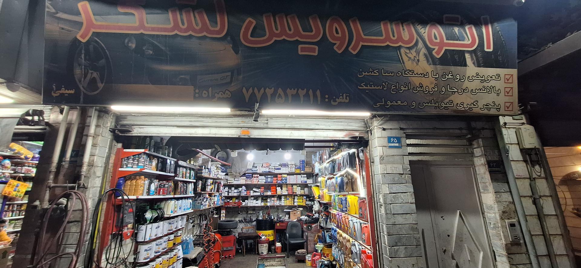 عکس اتوسرویس لشگر