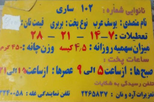 عکس نانوایی بربری عرب
