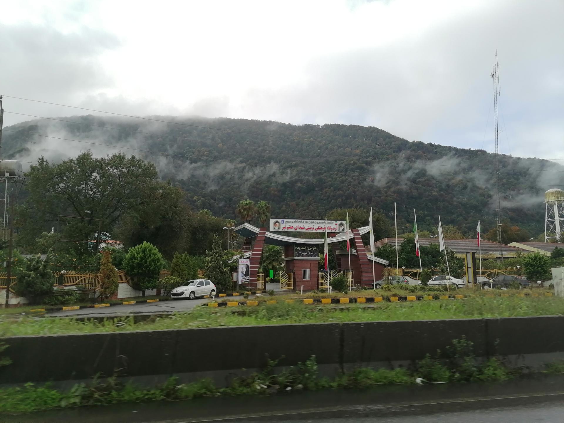 عکس اردوگاه هفتم تیر رامسر