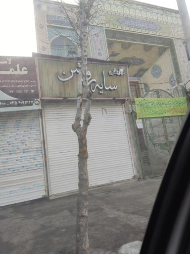 عکس لوازم آرایشی سایه روشن