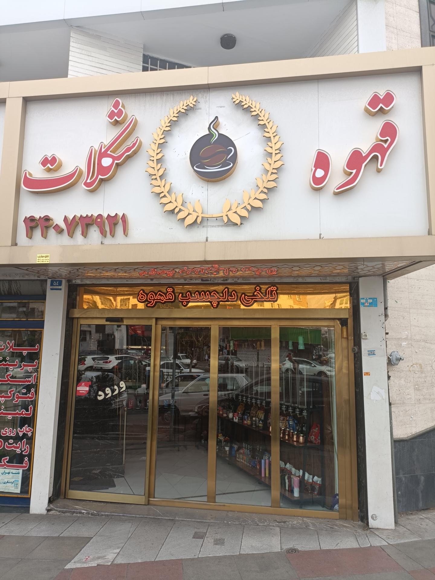 عکس قهوه شکلات