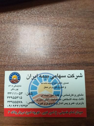 عکس بیمه ایران