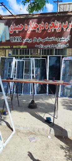 عکس تولید درب و پنجره یو پی وی سی حمیدی