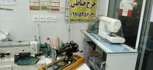 عکس تعمیر چرخ خیاطی 