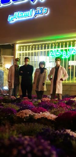 عکس داروخانه دکتر اسحاقی