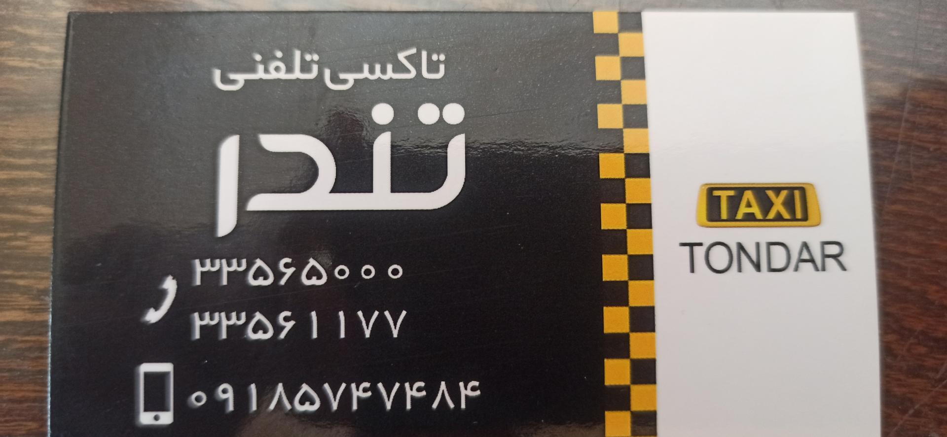 عکس آژانس تندر 