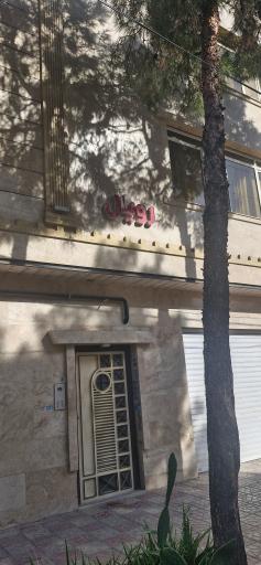 مجتمع مسکونی رویال