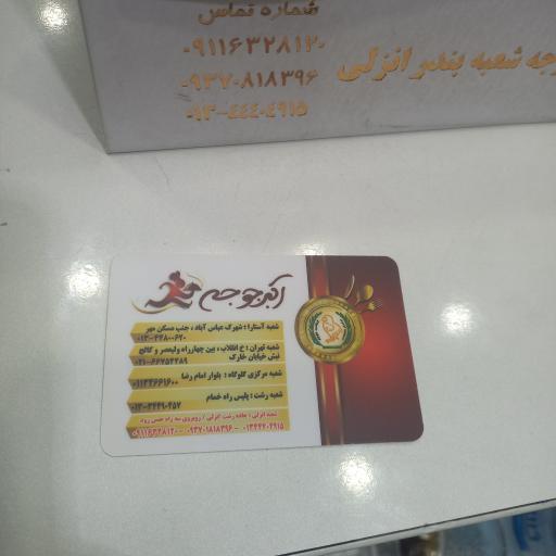 عکس رستوران اکبر جوجه کلبادی