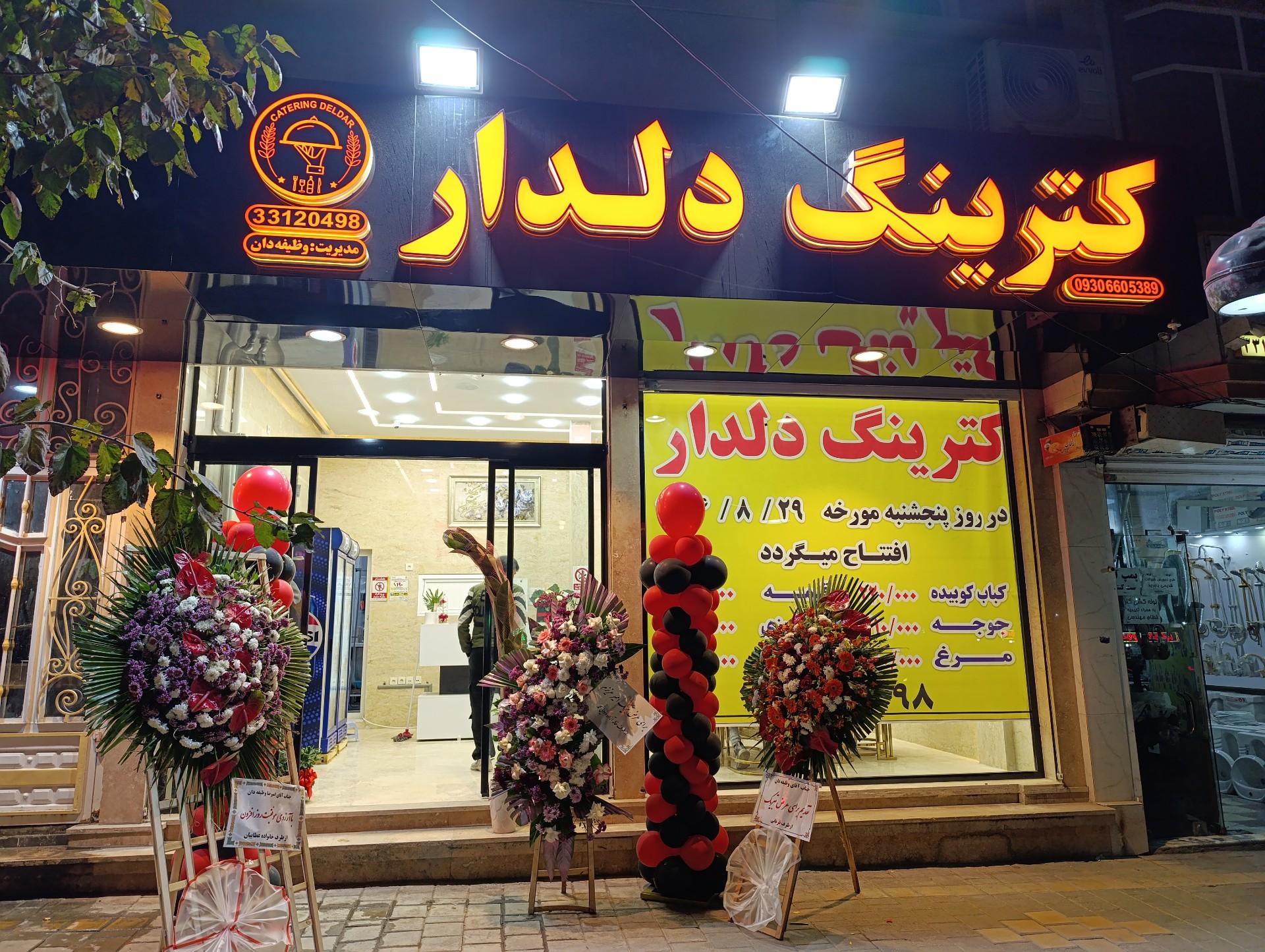 عکس کترینگ دلدار