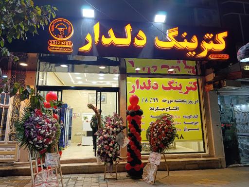 عکس کترینگ دلدار