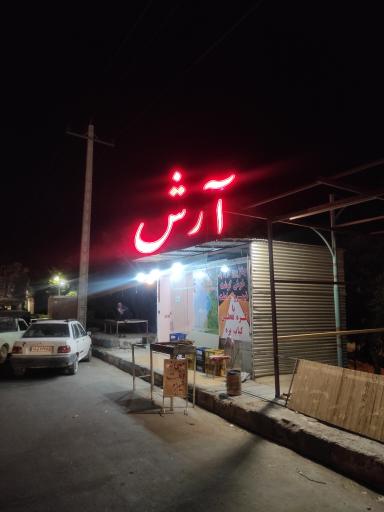 عکس کبابی آرش