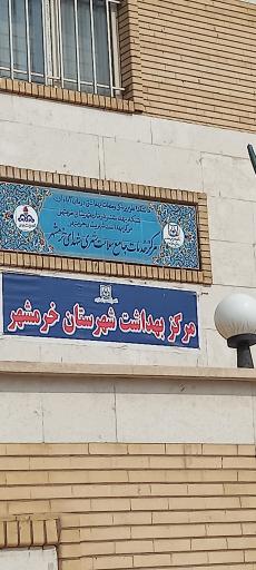 عکس مرکز بهداشت شهدای خرمشهر