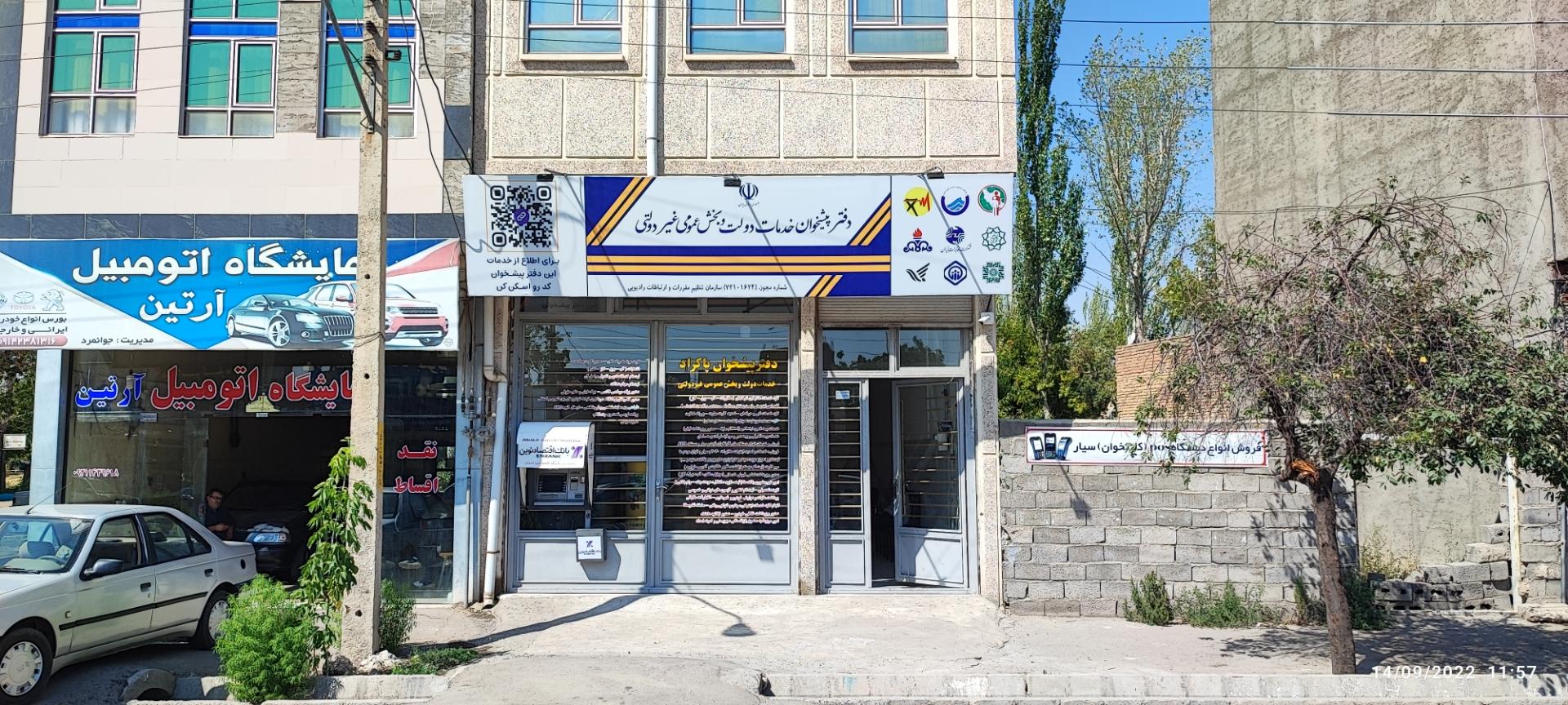 عکس دفتر پیشخوان دولت پاکزاد