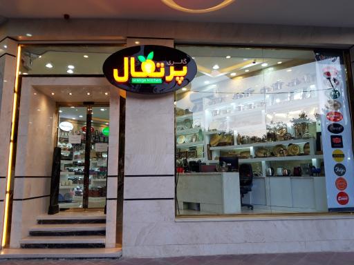 عکس گالری پرتقال