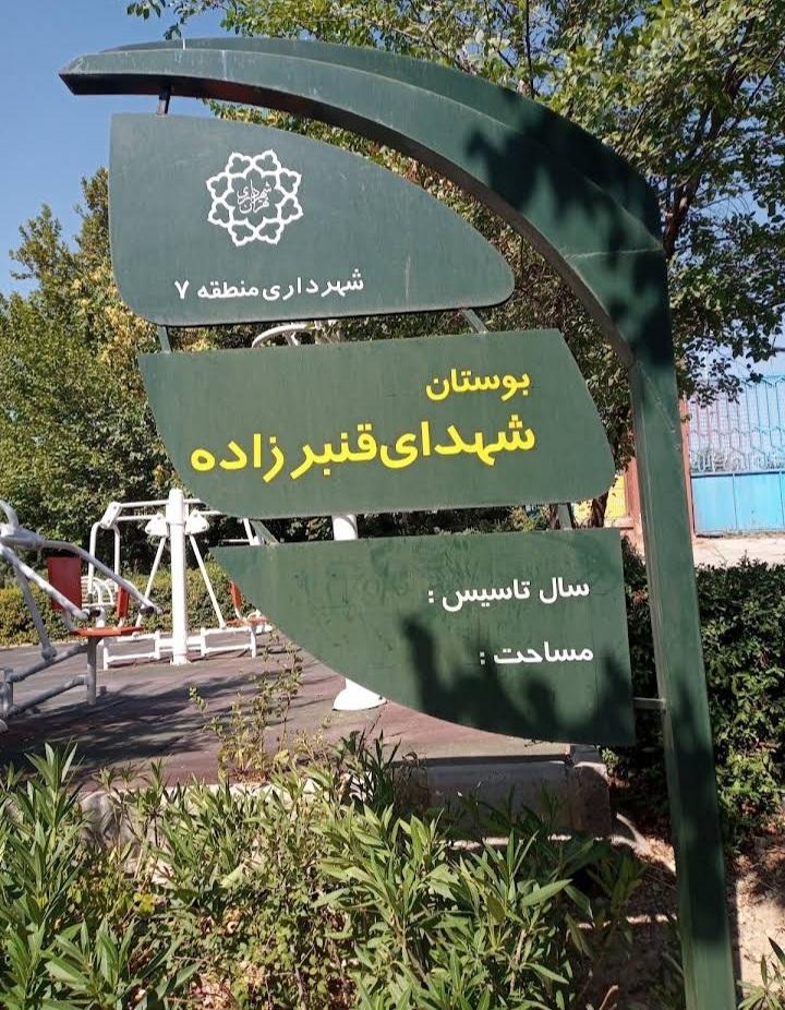 عکس بوستان قنبرزاده