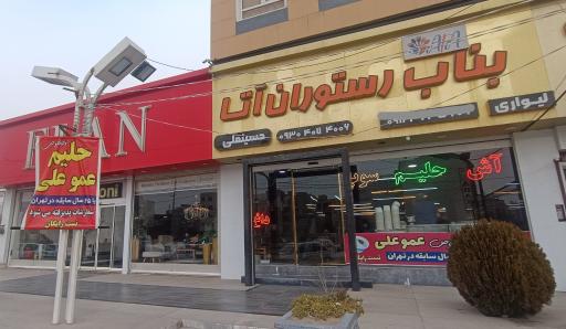 عکس رستوران آتا