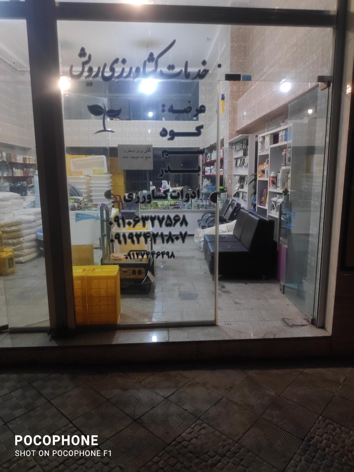 عکس خدمات کشاورزی رویش