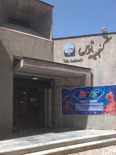عکس موزه توس