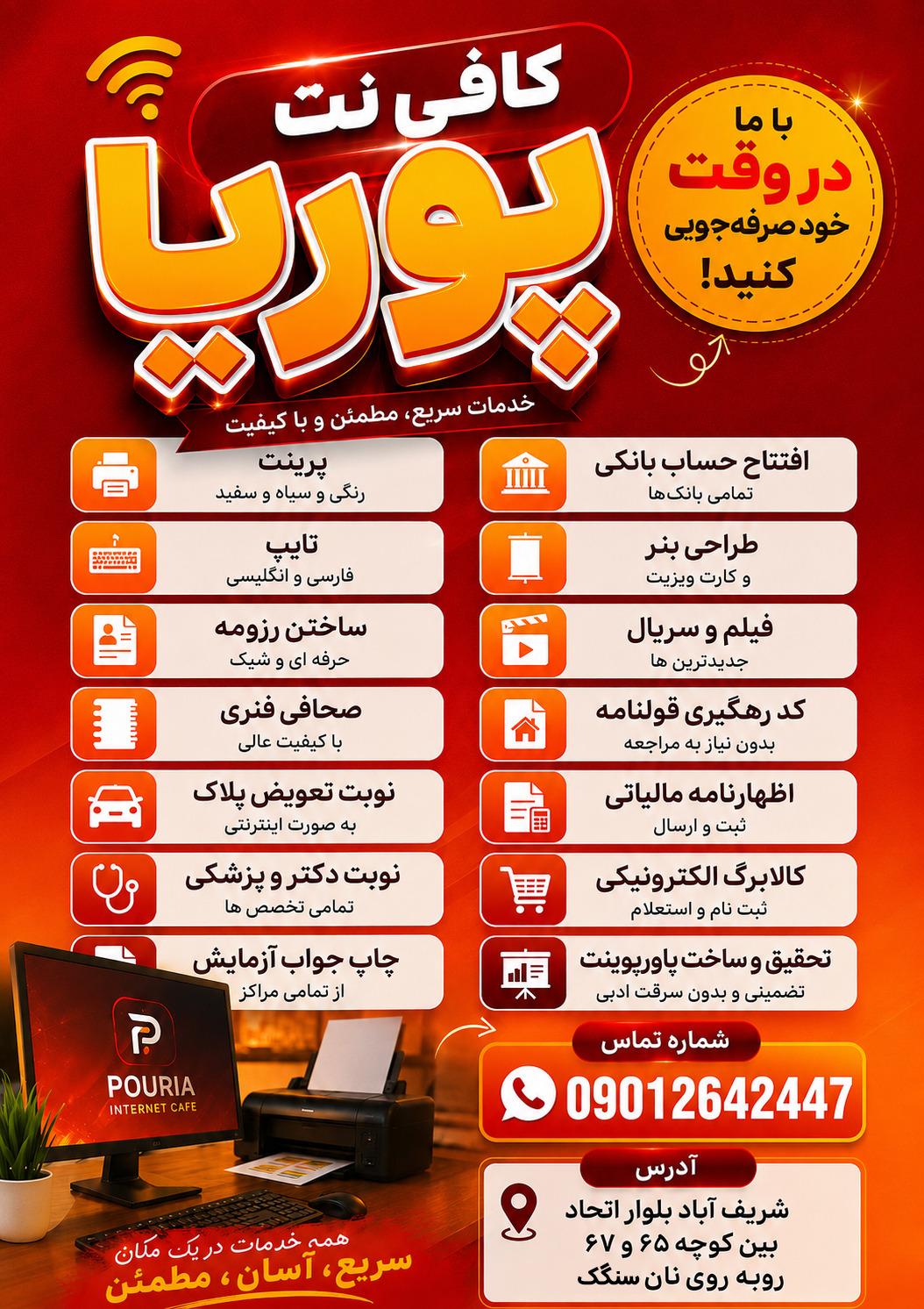 عکس کافی نت پوریا
