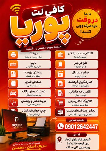 عکس کافی نت پوریا