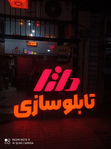 عکس تابلو سازی دلتا 