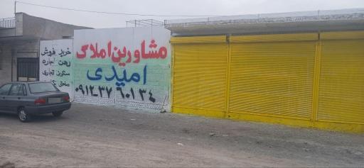 عکس املاک امید اورین 
