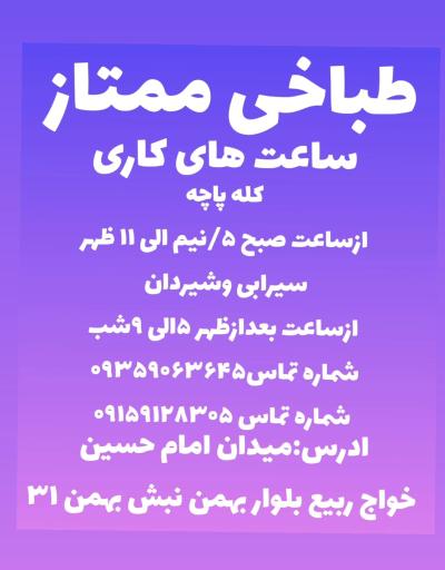عکس طباخی ممتاز