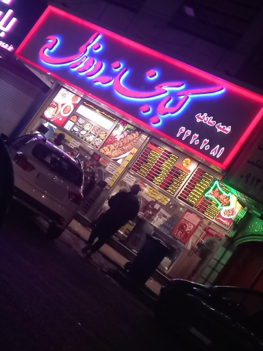 عکس کبابخانه دوزلی