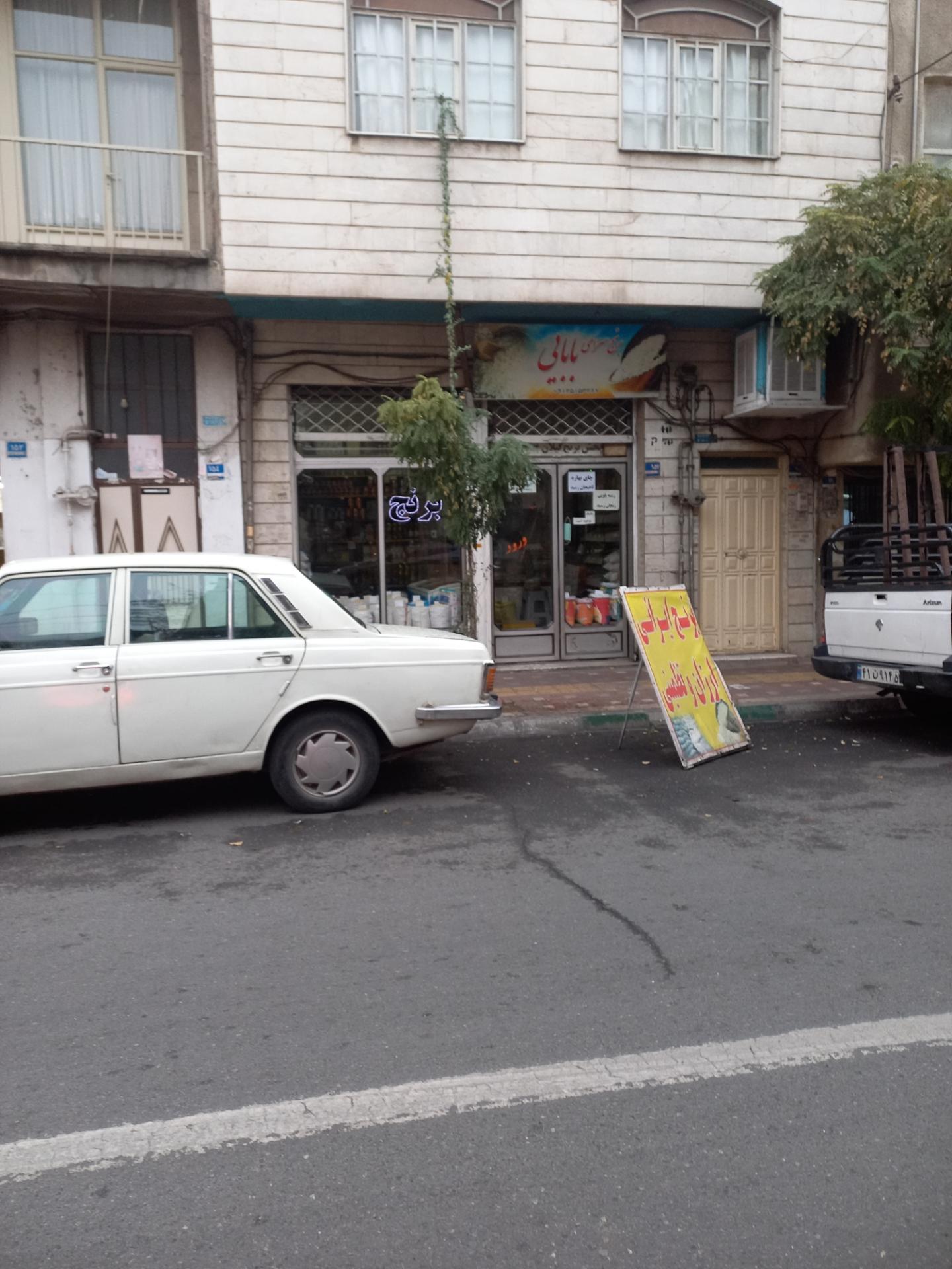عکس برنج سرای بابایی