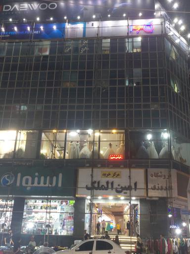 عکس مرکز خرید امین الملک