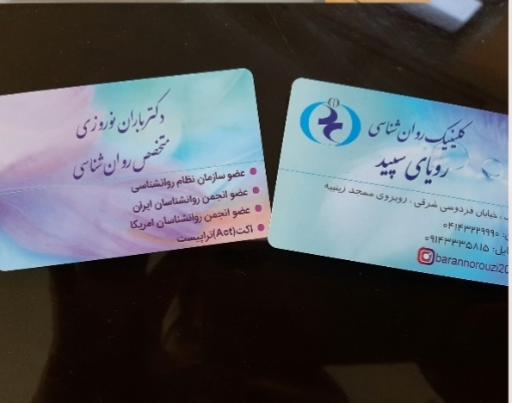 عکس مرکز روانشناسی رویای سپید
