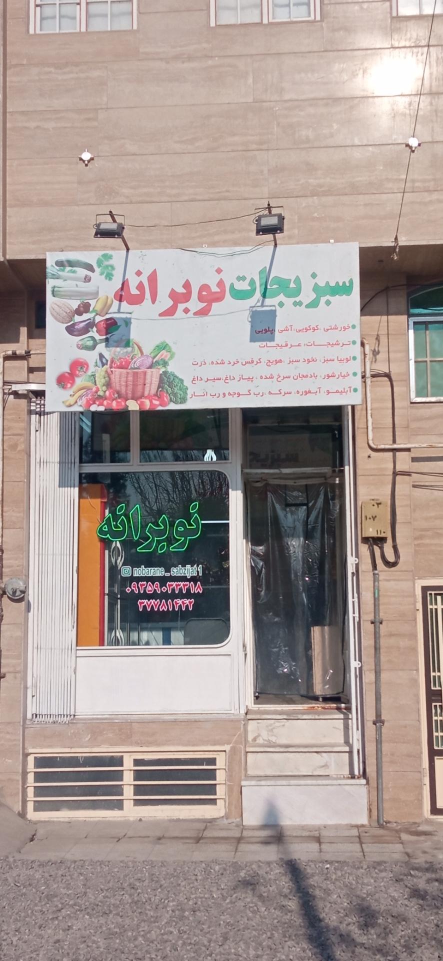 عکس سبزیجات نوبرانه