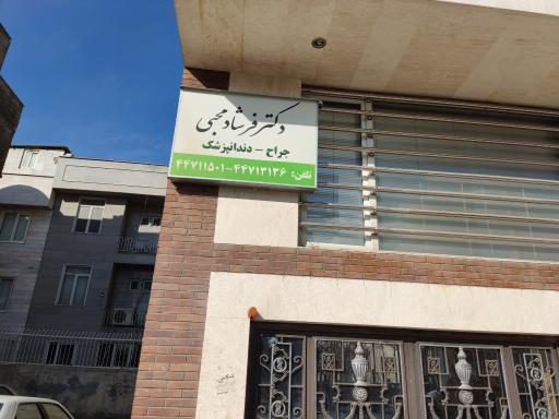 عکس دکتر فرشاد محبی